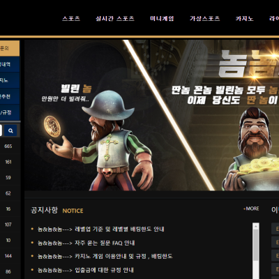 [놈놈놈] 토토 카지노 슬롯 가상스포츠 각종미니게임 종합 베팅사이트 검증추천