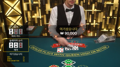 소울카지노 에볼루션게이밍 트리플 카드 포커 샤샷