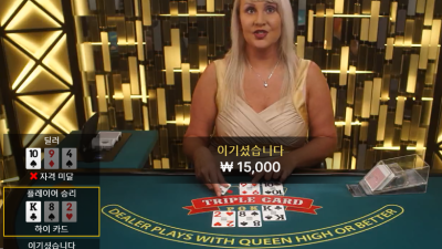 온라인카지노 에볼루션게이밍 트리플 카드 포커 K믿고 달려보길 잘했네
