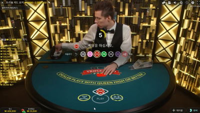 온라인카지노 에볼루션 트리플 카드 포커 몇턴쉴걸